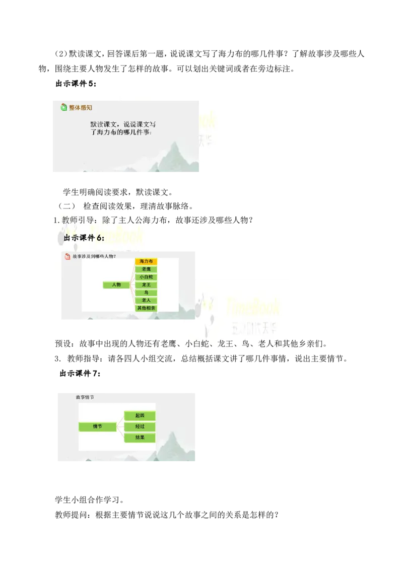 《9猎人海力布名师教案_26春小学语数英道科各版本《课件+教案》_26春各版本语数英《七彩课堂》教学课件+教案_25秋_语文《七彩课堂》教案+教学课件25秋_教案_名师教案含配套课件》第3页预览