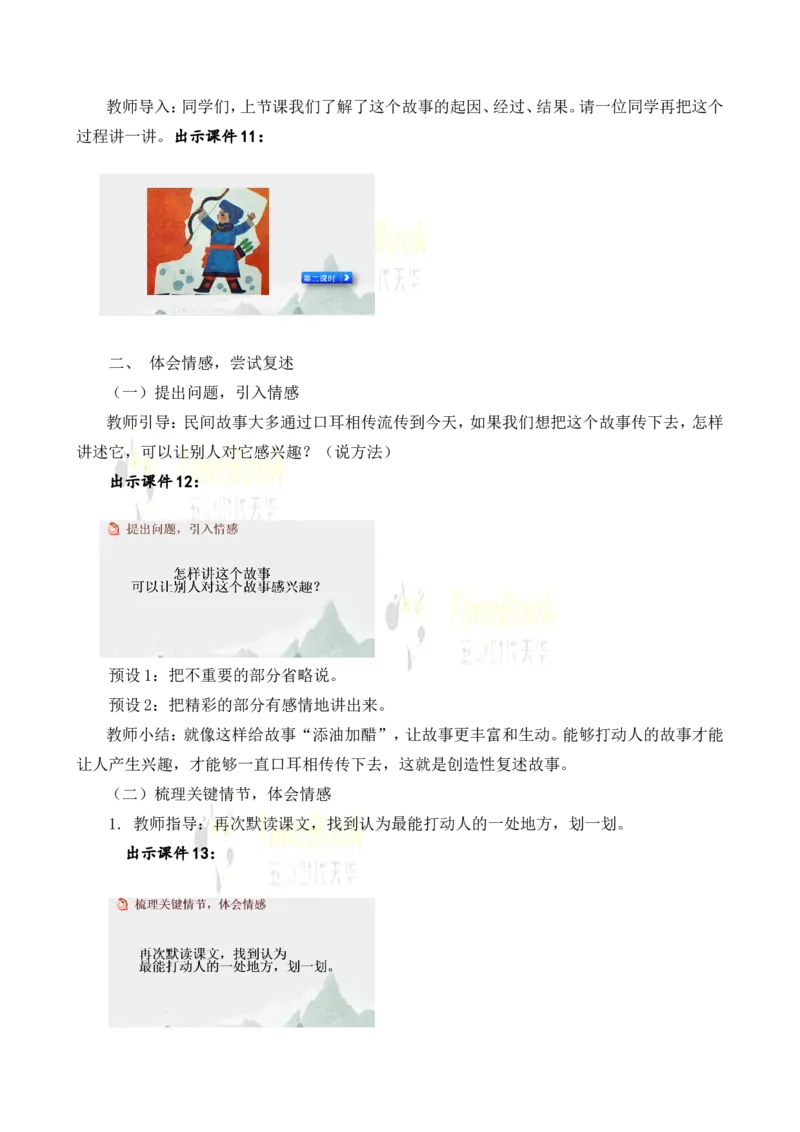 《9猎人海力布名师教案_26春小学语数英道科各版本《课件+教案》_26春各版本语数英《七彩课堂》教学课件+教案_25秋_语文《七彩课堂》教案+教学课件25秋_教案_名师教案含配套课件》第6页预览