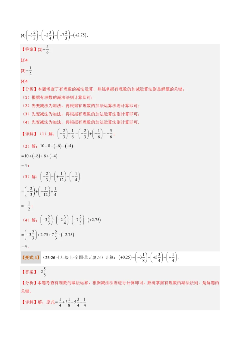 《培优专题01有理数混合运算的专项训练（题型专练）（解析版）_2026秋初中教辅合集_2027学科网&_2026秋《同步备课系列》7上数学_第二章有理数的运算_专项训练》第10页预览