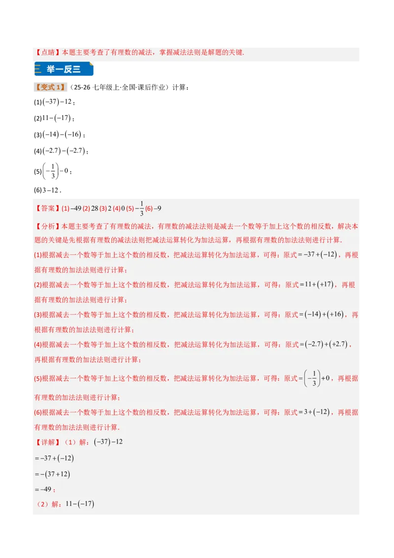 《培优专题01有理数混合运算的专项训练（题型专练）（解析版）_2026秋初中教辅合集_2027学科网&_2026秋《同步备课系列》7上数学_第二章有理数的运算_专项训练》第7页预览