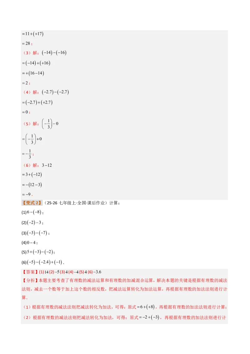 《培优专题01有理数混合运算的专项训练（题型专练）（解析版）_2026秋初中教辅合集_2027学科网&_2026秋《同步备课系列》7上数学_第二章有理数的运算_专项训练》第8页预览
