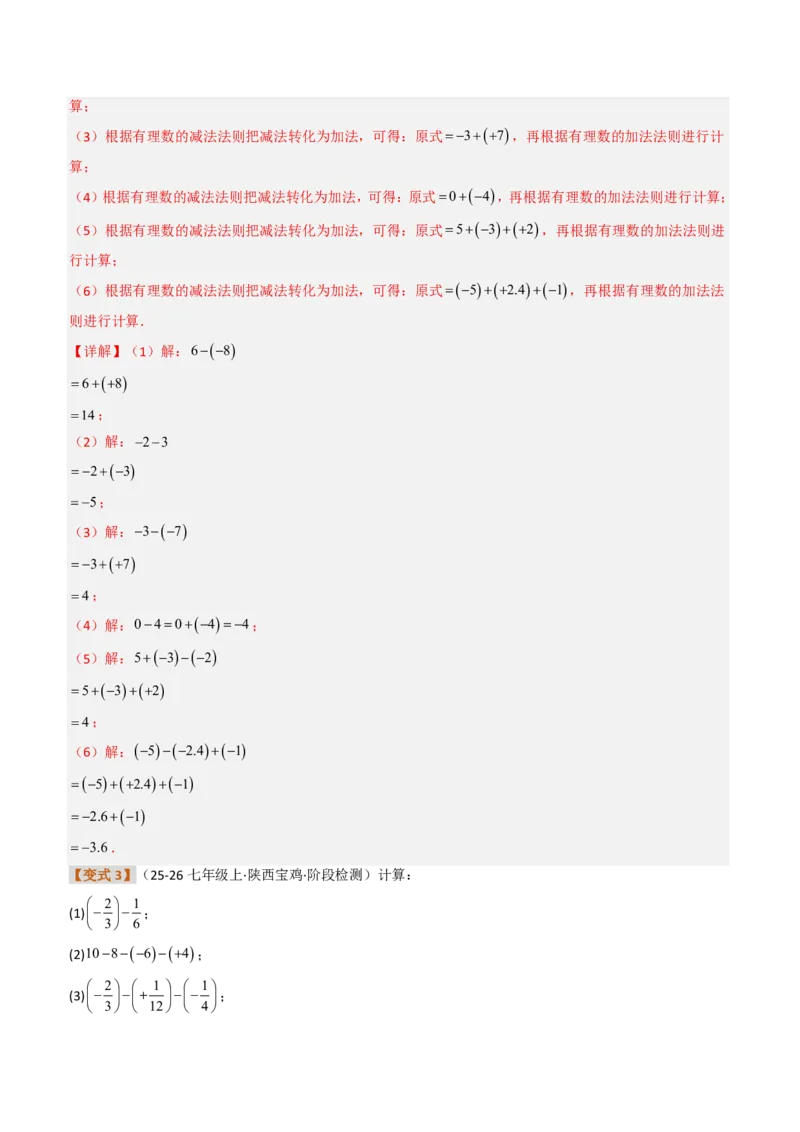 《培优专题01有理数混合运算的专项训练（题型专练）（解析版）_2026秋初中教辅合集_2027学科网&_2026秋《同步备课系列》7上数学_第二章有理数的运算_专项训练》第9页预览
