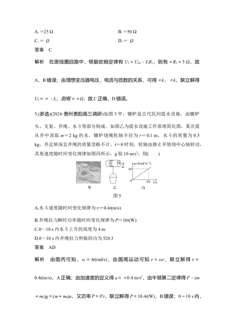 《小综合抢分练(二)(1)_2026版高中《二三轮复习+冲刺复习》_2026版步步高大二轮物理（培优版）_另附1套Word版题库_第三部分高考题型专练》第4页预览