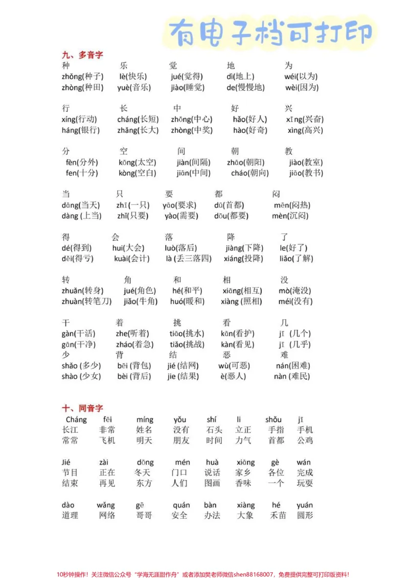 《一年级下册语文重点。电子档可打印#一年级#一年级重点知识归纳#一年级语文#一年级语文下册#寒假充电计划》第2页预览