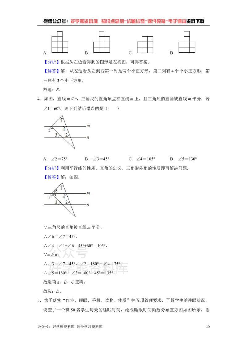 《2021年山东省泰安市中考数学真题试卷解析版_初高中资料库_初中资料库（转存避免链接过期失效）_初中数学》第10页预览