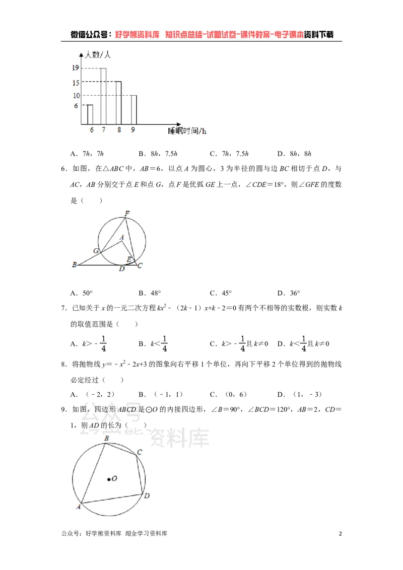 《2021年山东省泰安市中考数学真题试卷解析版_初高中资料库_初中资料库（转存避免链接过期失效）_初中数学》第2页预览