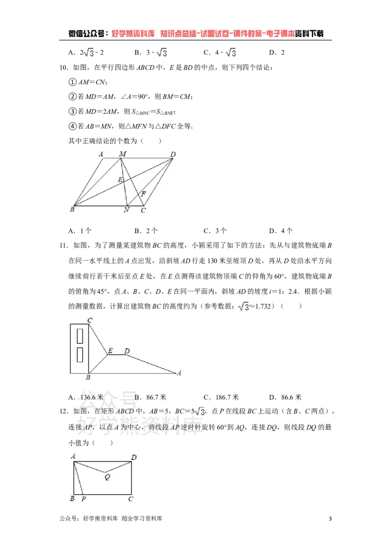 《2021年山东省泰安市中考数学真题试卷解析版_初高中资料库_初中资料库（转存避免链接过期失效）_初中数学》第3页预览
