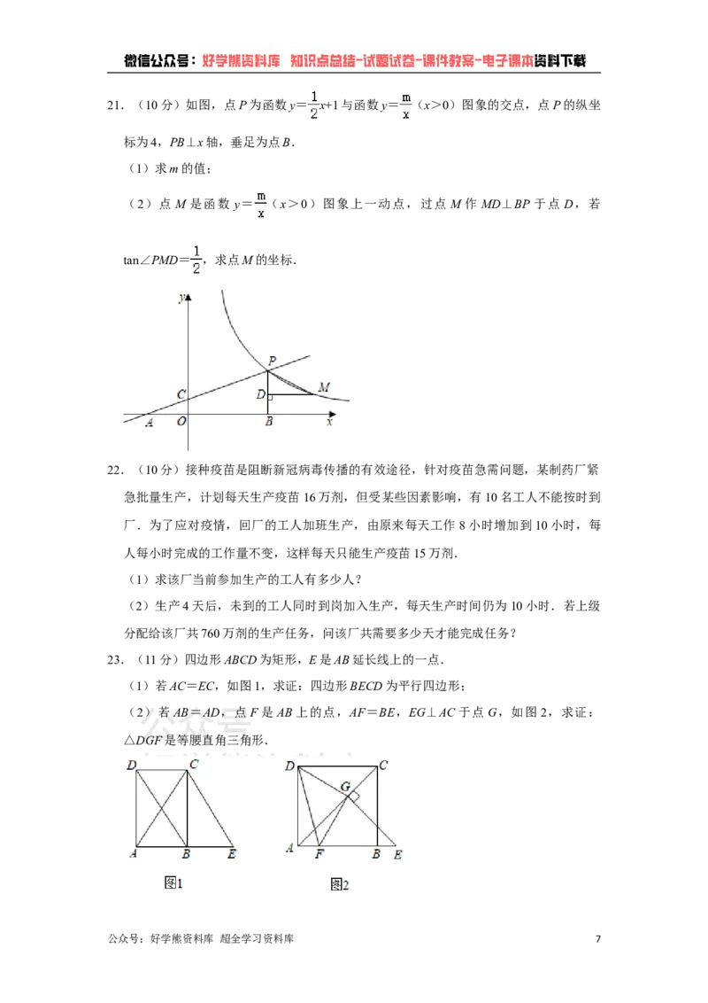 《2021年山东省泰安市中考数学真题试卷解析版_初高中资料库_初中资料库（转存避免链接过期失效）_初中数学》第7页预览