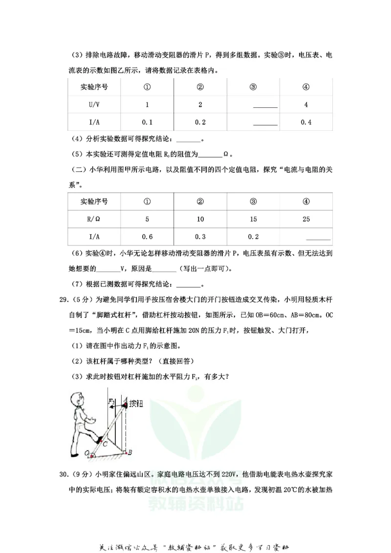 《2020江苏省常州市中考物理真题及答案_初高中资料库_初中资料库（转存避免链接过期失效）_初中物理》第10页预览
