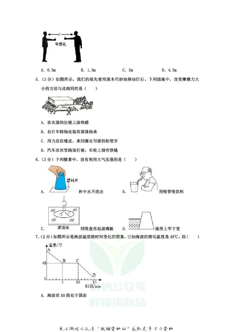 《2020江苏省常州市中考物理真题及答案_初高中资料库_初中资料库（转存避免链接过期失效）_初中物理》第2页预览