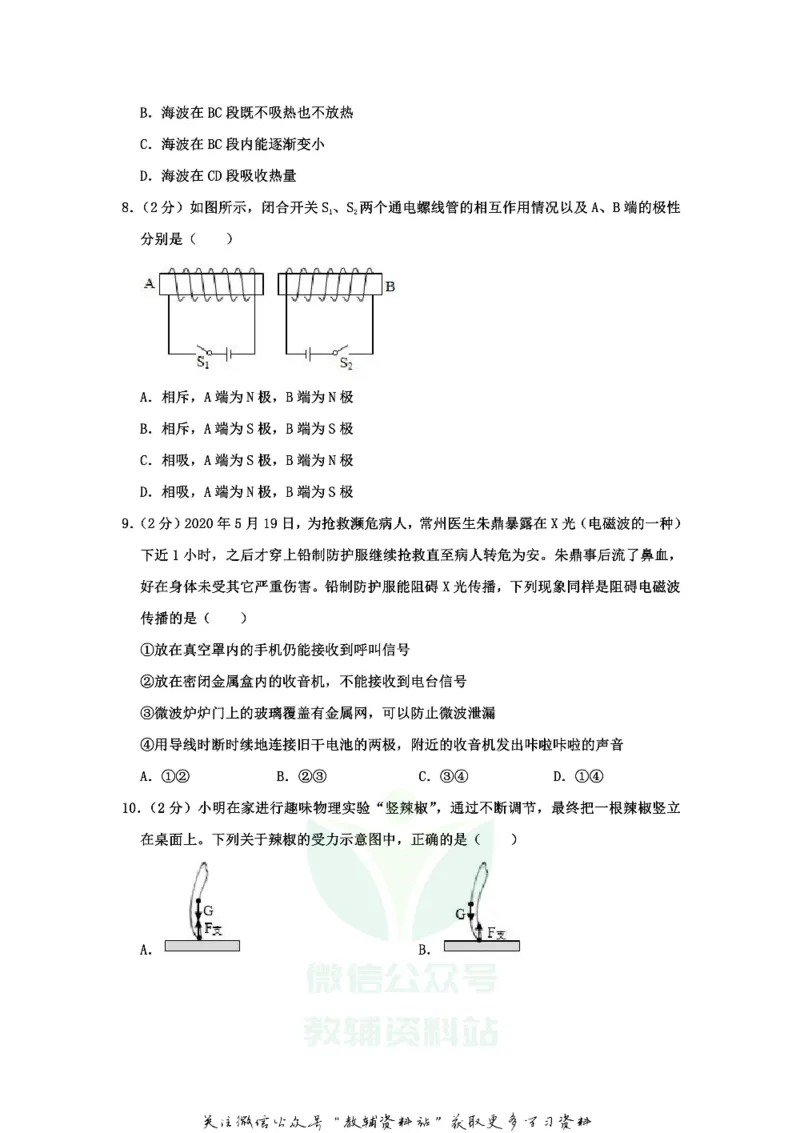 《2020江苏省常州市中考物理真题及答案_初高中资料库_初中资料库（转存避免链接过期失效）_初中物理》第3页预览