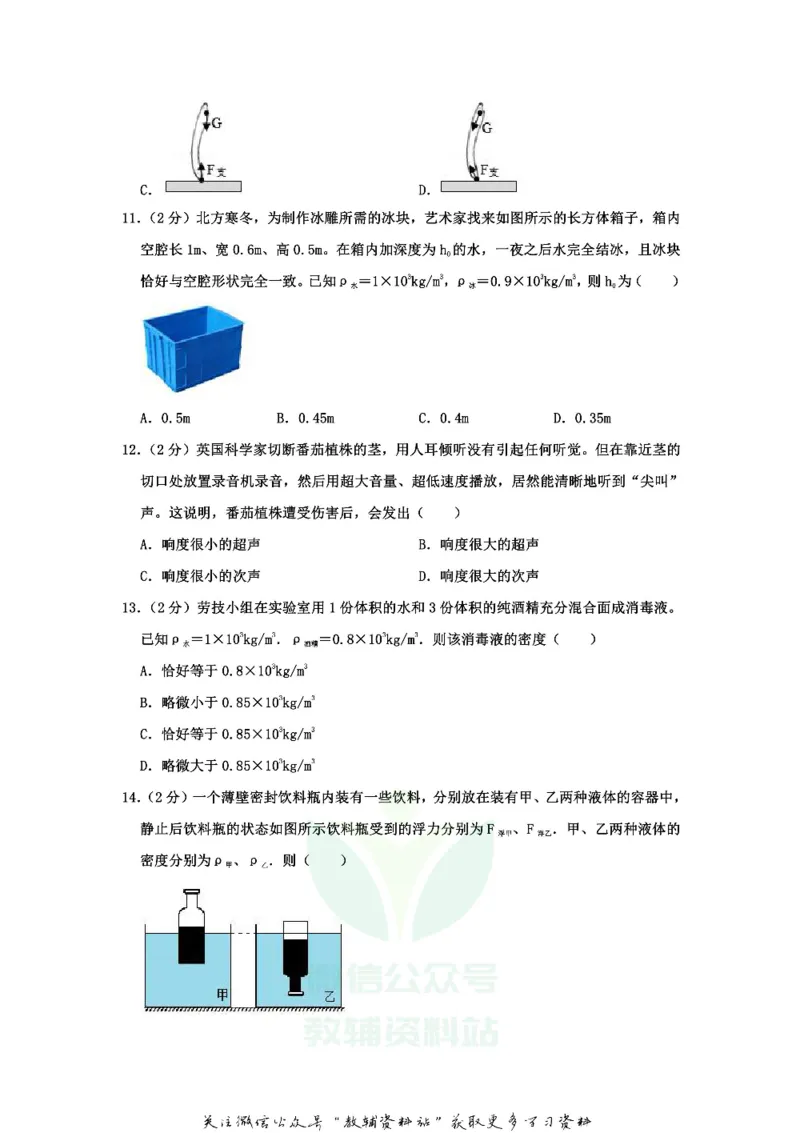 《2020江苏省常州市中考物理真题及答案_初高中资料库_初中资料库（转存避免链接过期失效）_初中物理》第4页预览