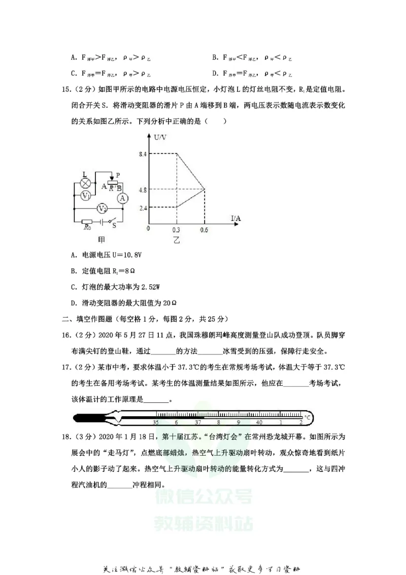 《2020江苏省常州市中考物理真题及答案_初高中资料库_初中资料库（转存避免链接过期失效）_初中物理》第5页预览
