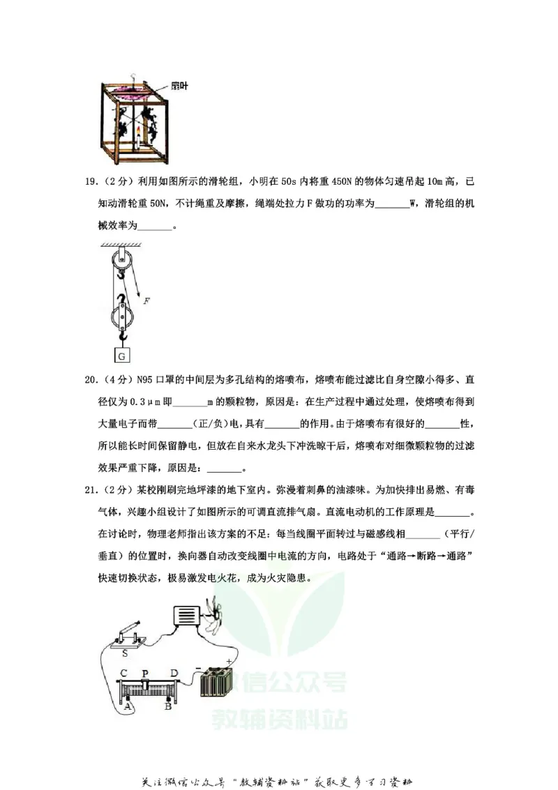 《2020江苏省常州市中考物理真题及答案_初高中资料库_初中资料库（转存避免链接过期失效）_初中物理》第6页预览