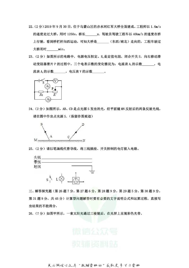 《2020江苏省常州市中考物理真题及答案_初高中资料库_初中资料库（转存避免链接过期失效）_初中物理》第7页预览