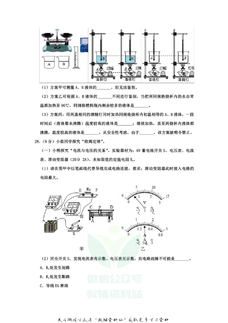 《2020江苏省常州市中考物理真题及答案_初高中资料库_初中资料库（转存避免链接过期失效）_初中物理》第9页预览