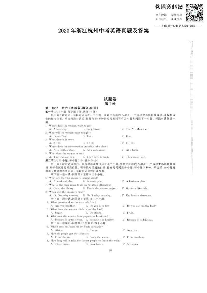 《2020浙江杭州中考英语真题及答案_初高中资料库_初中资料库（转存避免链接过期失效）_初中英语》第1页预览