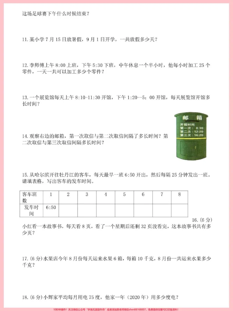 《三年级下册数学年月日应用题专项训练。年月日是三年级下册数学重点难点#三年级#三年级数学#三年级数学下册#三年级下册数学》第2页预览