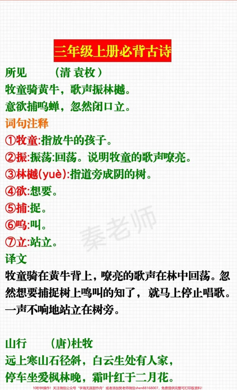 《三年级仿写句子。#三年级语文#必考考点#知识推荐官#课堂笔记#仿写句子@qunju888.com小助手@qunju888.com热点宝@qunju888.com创作者中心》第1页预览