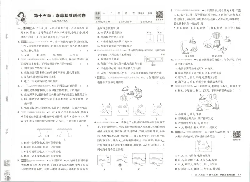 《主书_2026秋初中教辅合集_2026秋53系列_2027《53初中试卷》9全物理（人教版）》第10页预览