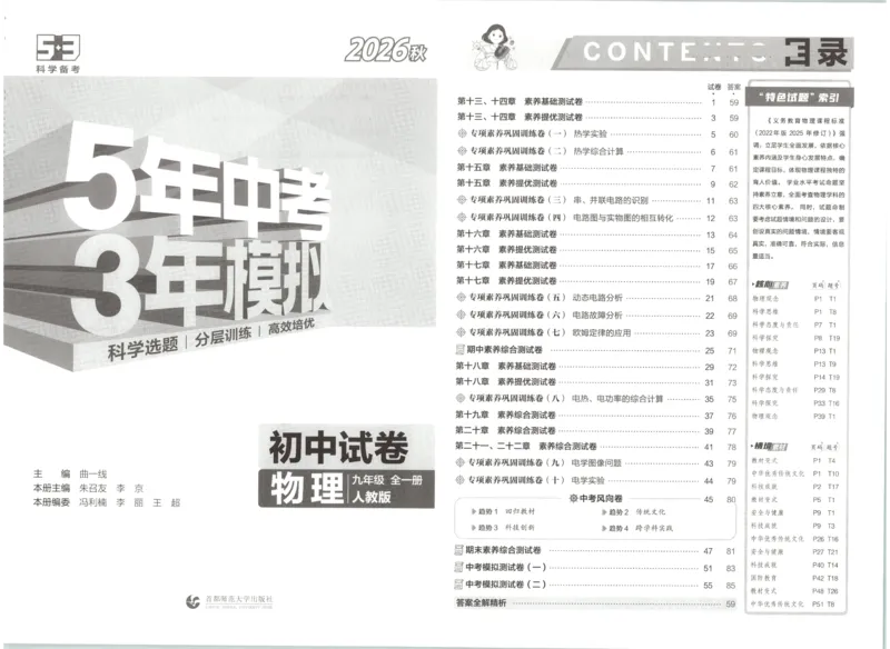 《主书_2026秋初中教辅合集_2026秋53系列_2027《53初中试卷》9全物理（人教版）》第3页预览