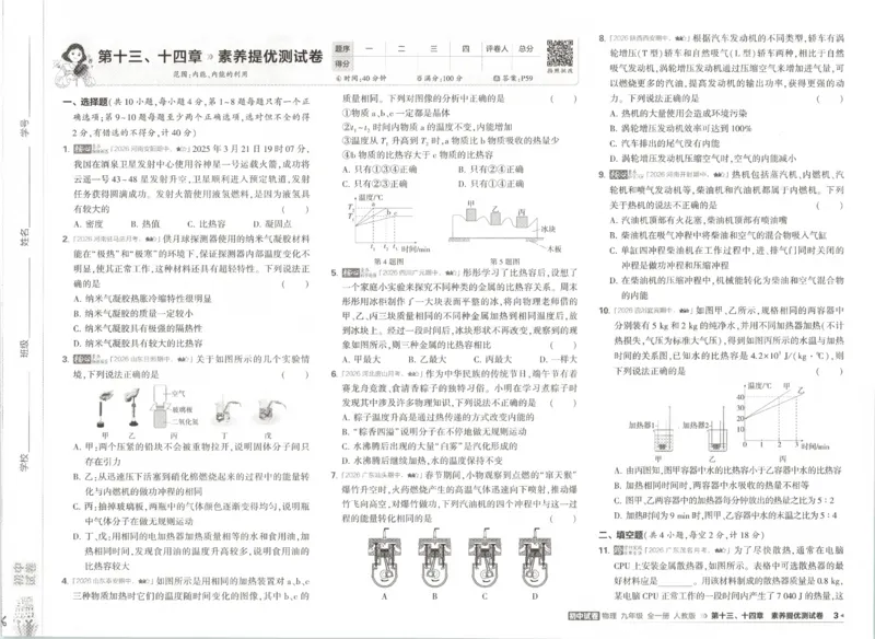 《主书_2026秋初中教辅合集_2026秋53系列_2027《53初中试卷》9全物理（人教版）》第6页预览