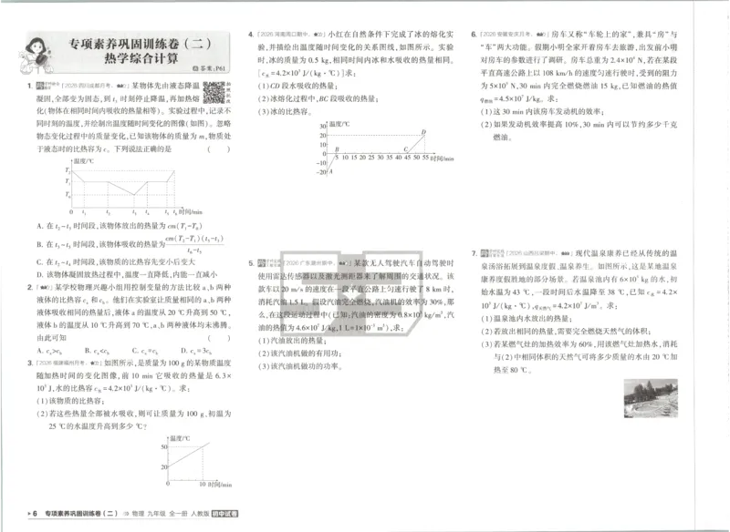 《主书_2026秋初中教辅合集_2026秋53系列_2027《53初中试卷》9全物理（人教版）》第9页预览