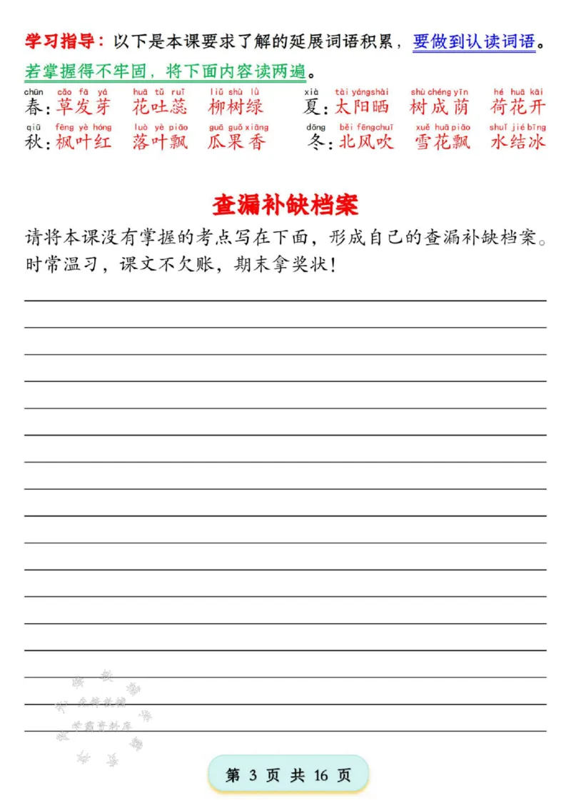 《新版一年级语文下册第一单元学习考点梳理SY_1年级下册同步教辅_1下-语文_一下语文-知识点汇总》第3页预览