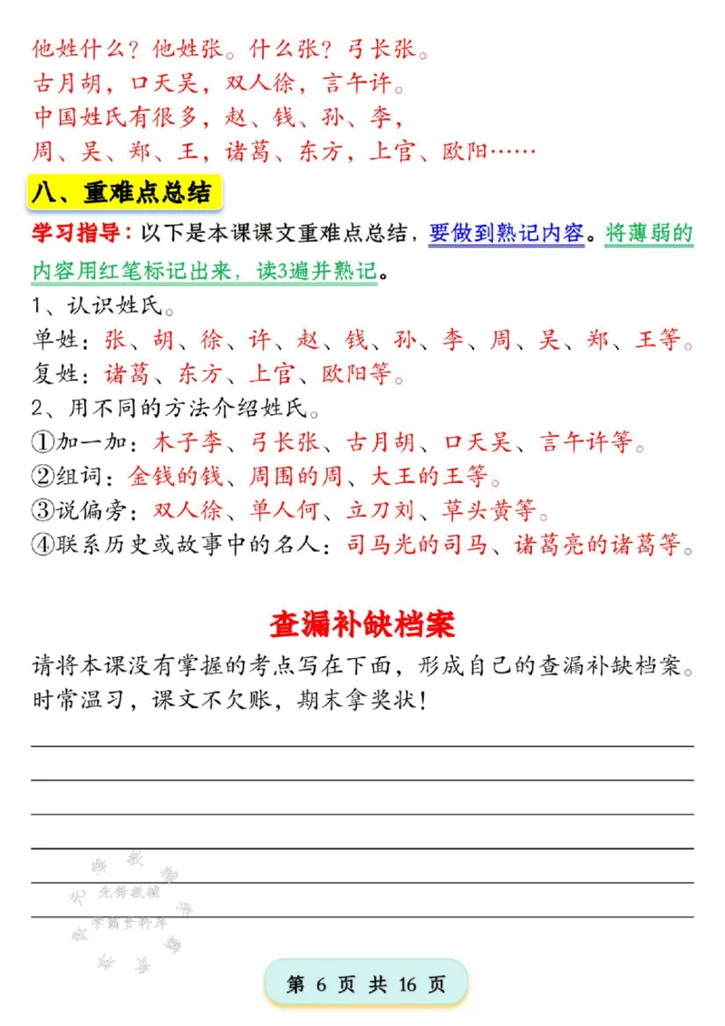 《新版一年级语文下册第一单元学习考点梳理SY_1年级下册同步教辅_1下-语文_一下语文-知识点汇总》第6页预览