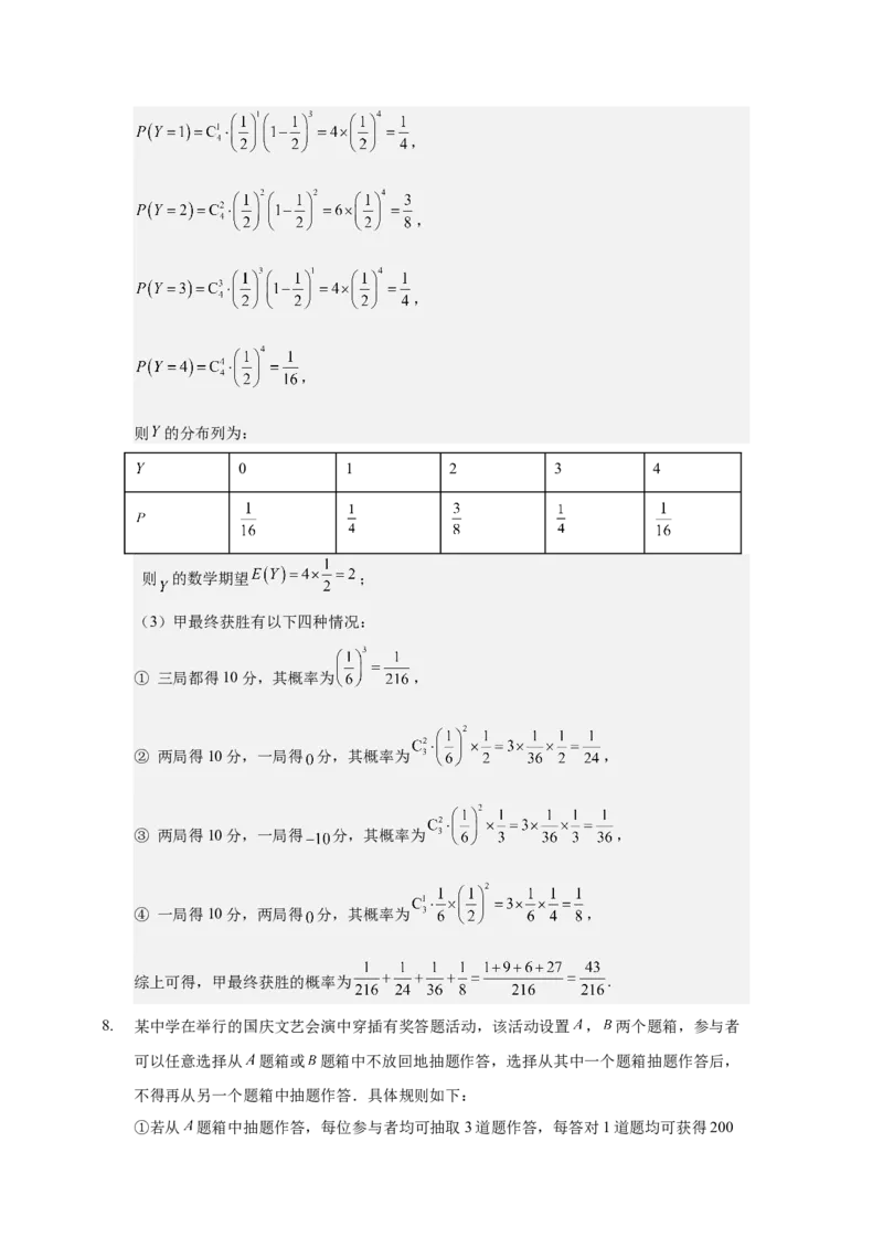 《概率解答题专练教师版_高考一二三轮复习_数学_2026年-数学高考二轮复习_22026年高考数学二轮复习分类专项练习》第10页预览