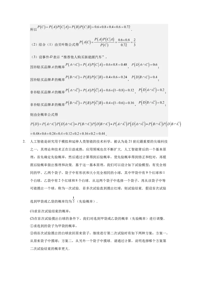 《概率解答题专练教师版_高考一二三轮复习_数学_2026年-数学高考二轮复习_22026年高考数学二轮复习分类专项练习》第2页预览