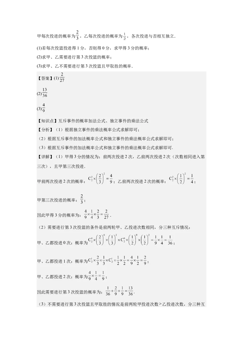 《概率解答题专练教师版_高考一二三轮复习_数学_2026年-数学高考二轮复习_22026年高考数学二轮复习分类专项练习》第4页预览