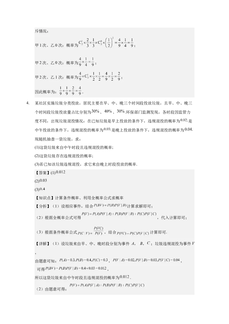 《概率解答题专练教师版_高考一二三轮复习_数学_2026年-数学高考二轮复习_22026年高考数学二轮复习分类专项练习》第5页预览