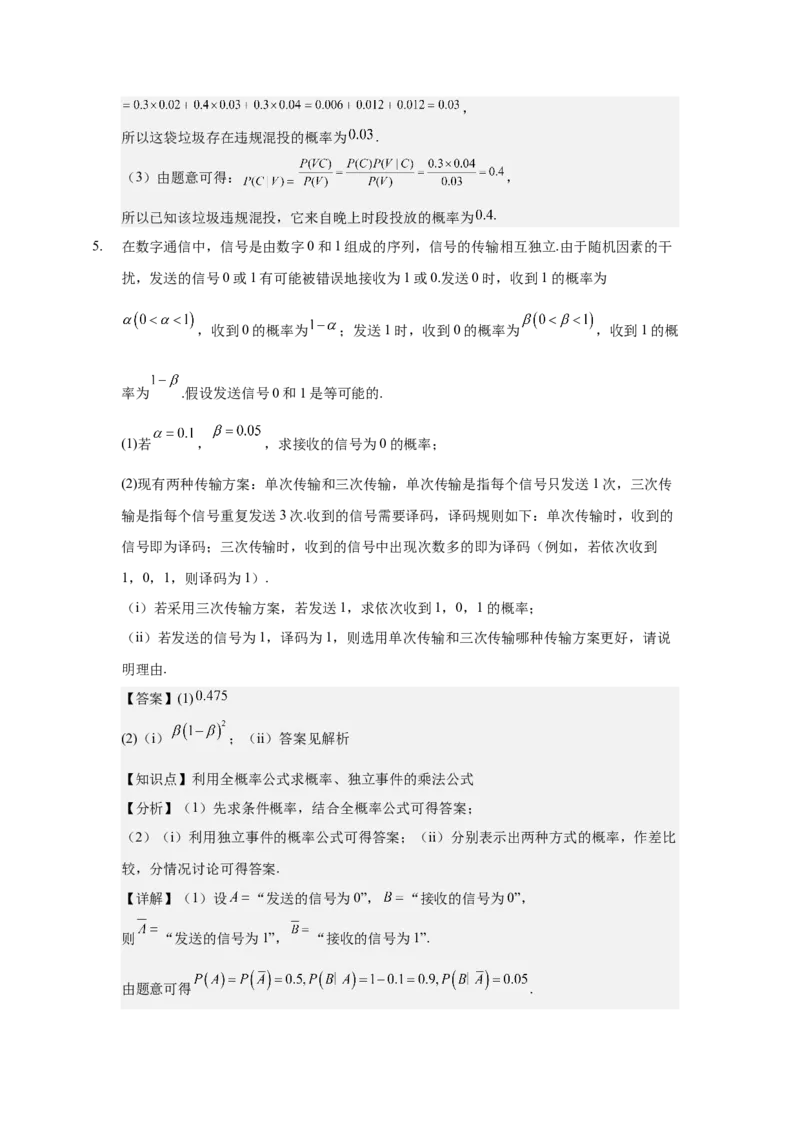 《概率解答题专练教师版_高考一二三轮复习_数学_2026年-数学高考二轮复习_22026年高考数学二轮复习分类专项练习》第6页预览