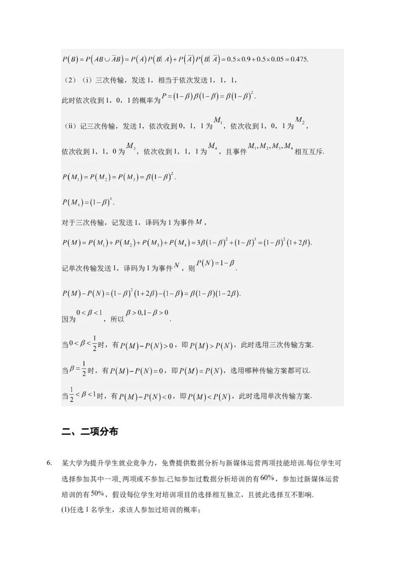 《概率解答题专练教师版_高考一二三轮复习_数学_2026年-数学高考二轮复习_22026年高考数学二轮复习分类专项练习》第7页预览
