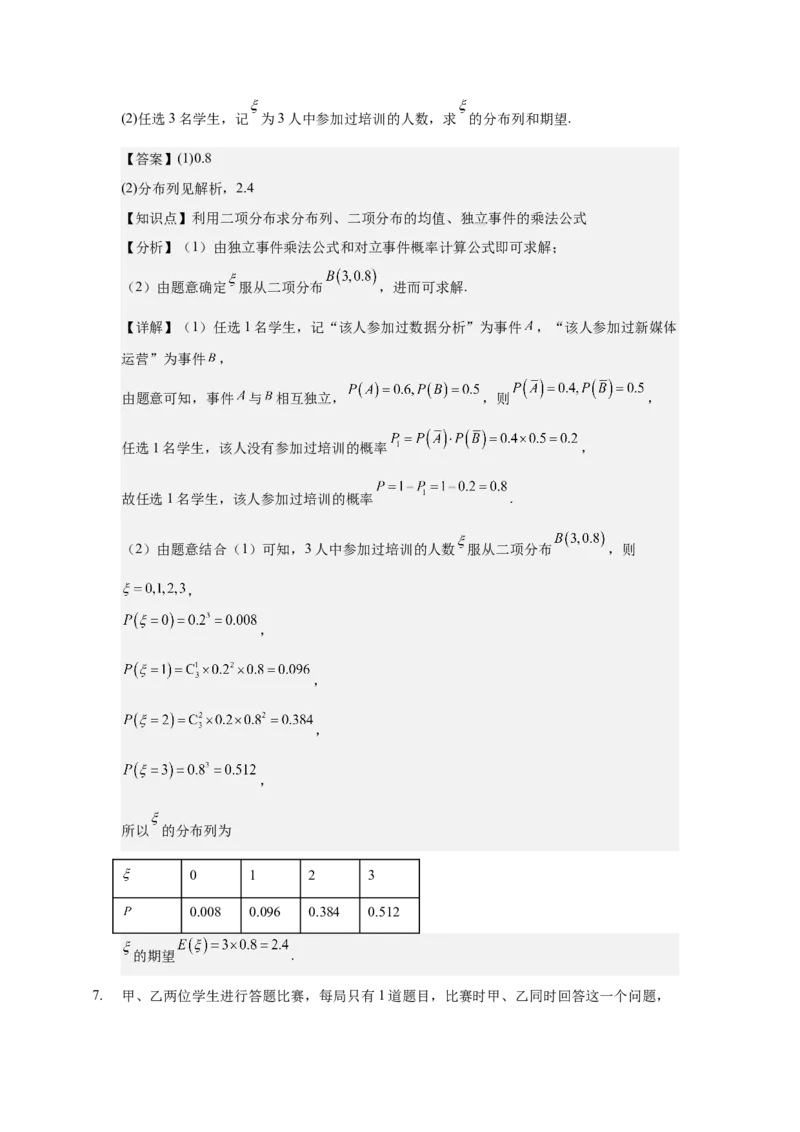 《概率解答题专练教师版_高考一二三轮复习_数学_2026年-数学高考二轮复习_22026年高考数学二轮复习分类专项练习》第8页预览