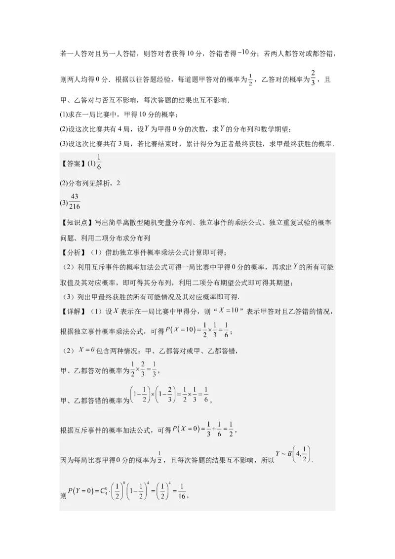 《概率解答题专练教师版_高考一二三轮复习_数学_2026年-数学高考二轮复习_22026年高考数学二轮复习分类专项练习》第9页预览