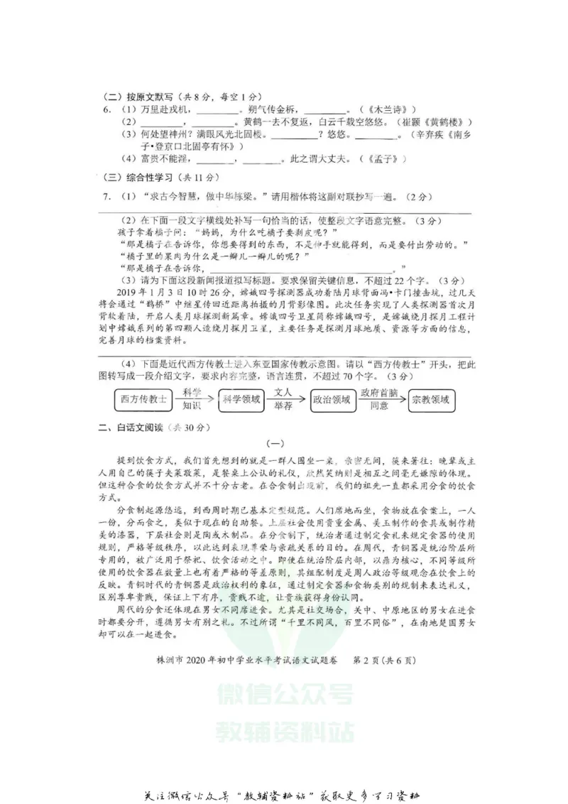 《2020湖南株洲中考语文试题及答案_初高中资料库_初中资料库（转存避免链接过期失效）_初中语文》第2页预览