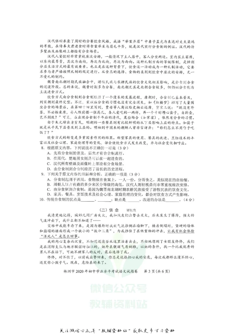 《2020湖南株洲中考语文试题及答案_初高中资料库_初中资料库（转存避免链接过期失效）_初中语文》第3页预览