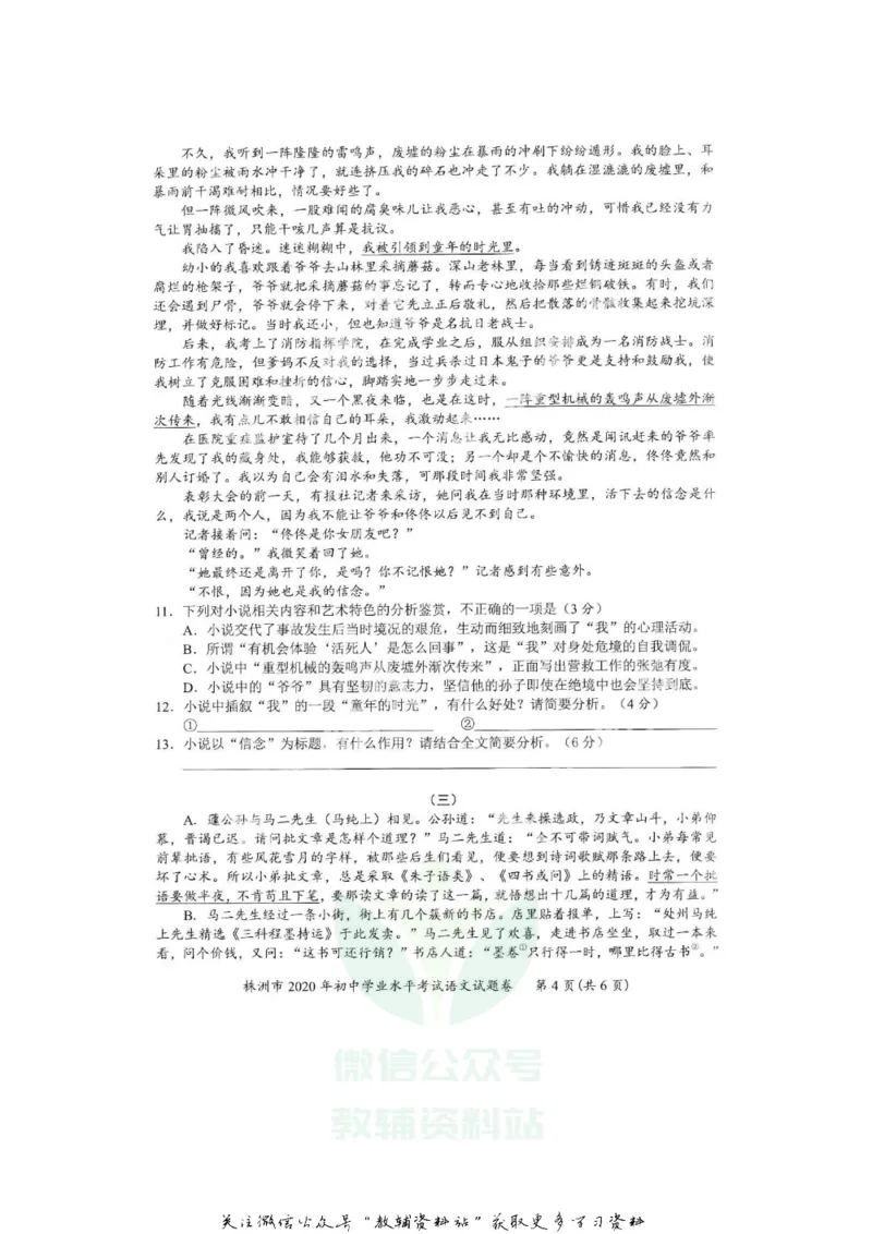 《2020湖南株洲中考语文试题及答案_初高中资料库_初中资料库（转存避免链接过期失效）_初中语文》第4页预览