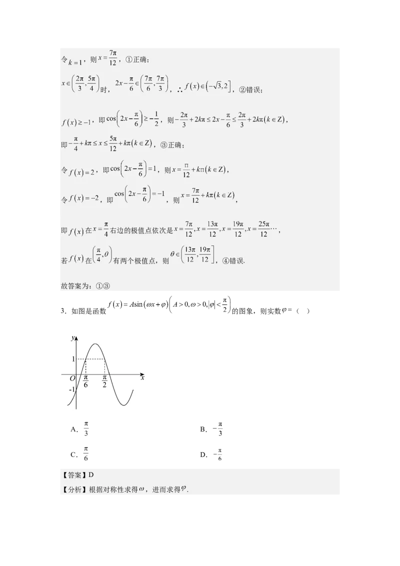 《三角函数的图像与性质（教师版）_高考一二三轮复习_数学_2026年-数学高考二轮复习_132026年高考数学二轮复习专项训练突破讲义》第10页预览