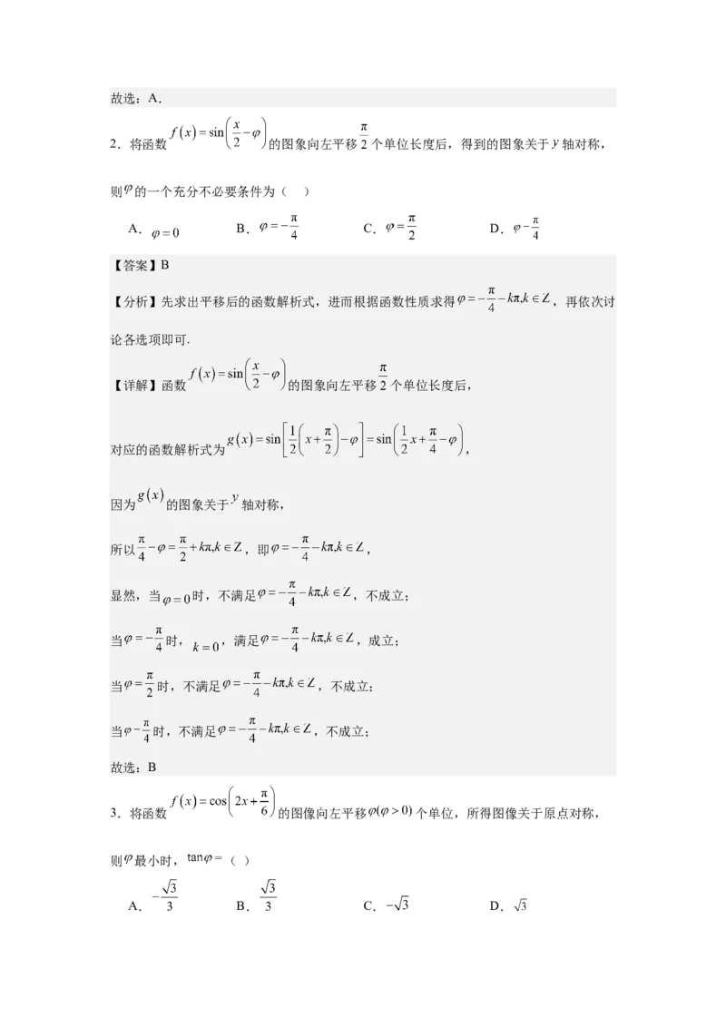 《三角函数的图像与性质（教师版）_高考一二三轮复习_数学_2026年-数学高考二轮复习_132026年高考数学二轮复习专项训练突破讲义》第2页预览