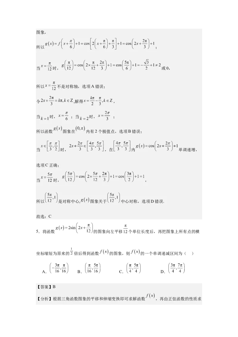 《三角函数的图像与性质（教师版）_高考一二三轮复习_数学_2026年-数学高考二轮复习_132026年高考数学二轮复习专项训练突破讲义》第4页预览