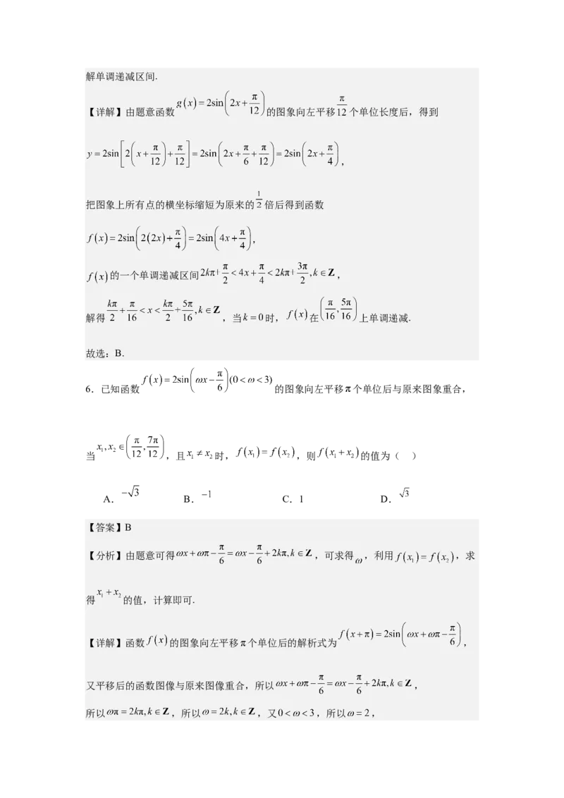 《三角函数的图像与性质（教师版）_高考一二三轮复习_数学_2026年-数学高考二轮复习_132026年高考数学二轮复习专项训练突破讲义》第5页预览