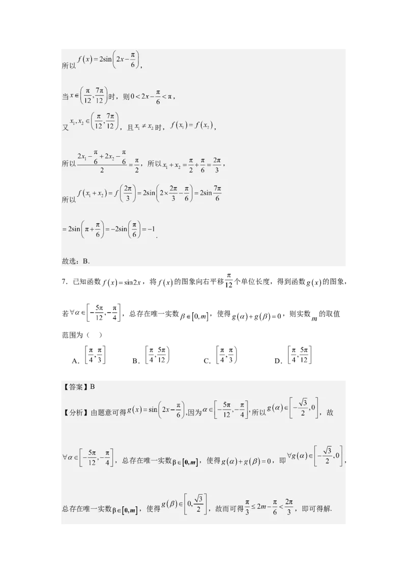 《三角函数的图像与性质（教师版）_高考一二三轮复习_数学_2026年-数学高考二轮复习_132026年高考数学二轮复习专项训练突破讲义》第6页预览