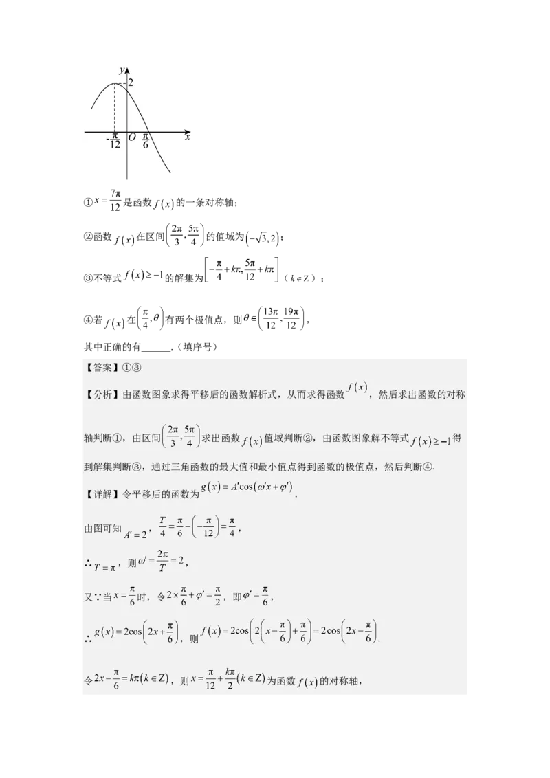 《三角函数的图像与性质（教师版）_高考一二三轮复习_数学_2026年-数学高考二轮复习_132026年高考数学二轮复习专项训练突破讲义》第9页预览