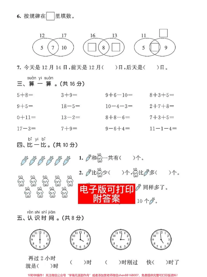 《一年级数学上册基础知识期末总复习测试卷。数学思维训练理解能力解决问题排队问题卷#一年级数学题#易错题#小学数学解题技巧#数学题#一年级数学》第2页预览