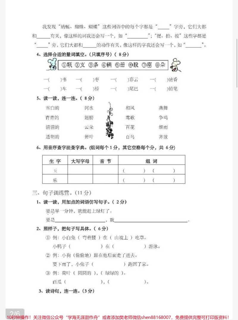 《一年级语文下册期末试卷(附答案)》第2页预览