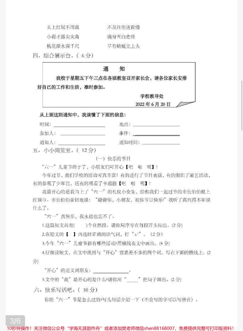 《一年级语文下册期末试卷(附答案)》第3页预览