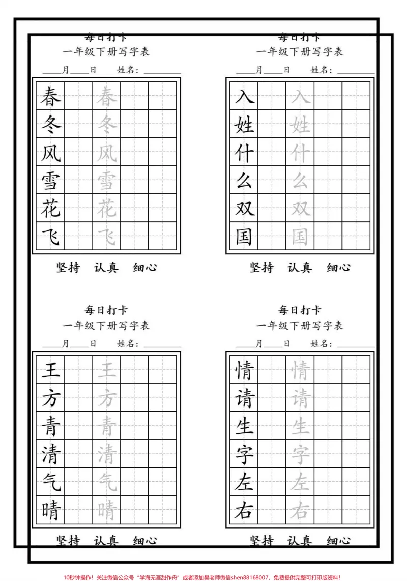 《一年级语文下册生字每日一练。#每日一练#一年级语文#一年级语文下册生字#一年级语文下册预习#一年级语文下册生字书写示范》第2页预览